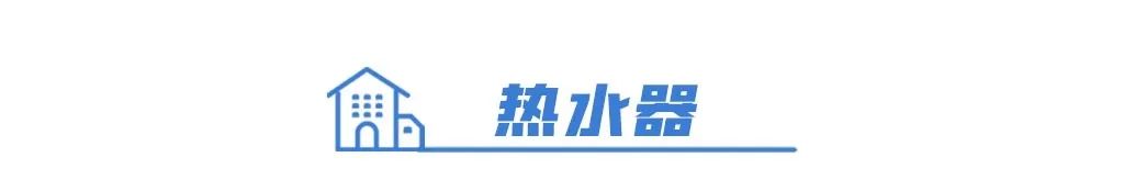 新家裝修前，這些家電常識要掌握！